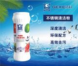 不锈钢清洁粉