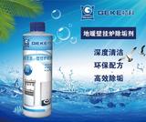 地暖、壁挂炉除垢剂