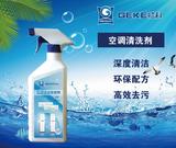 空调清洗剂