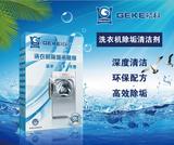 洗衣机清洁剂