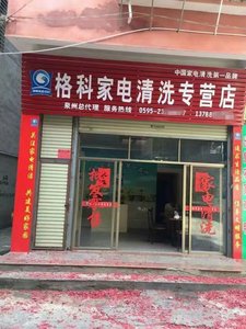 福建泉州加盟店