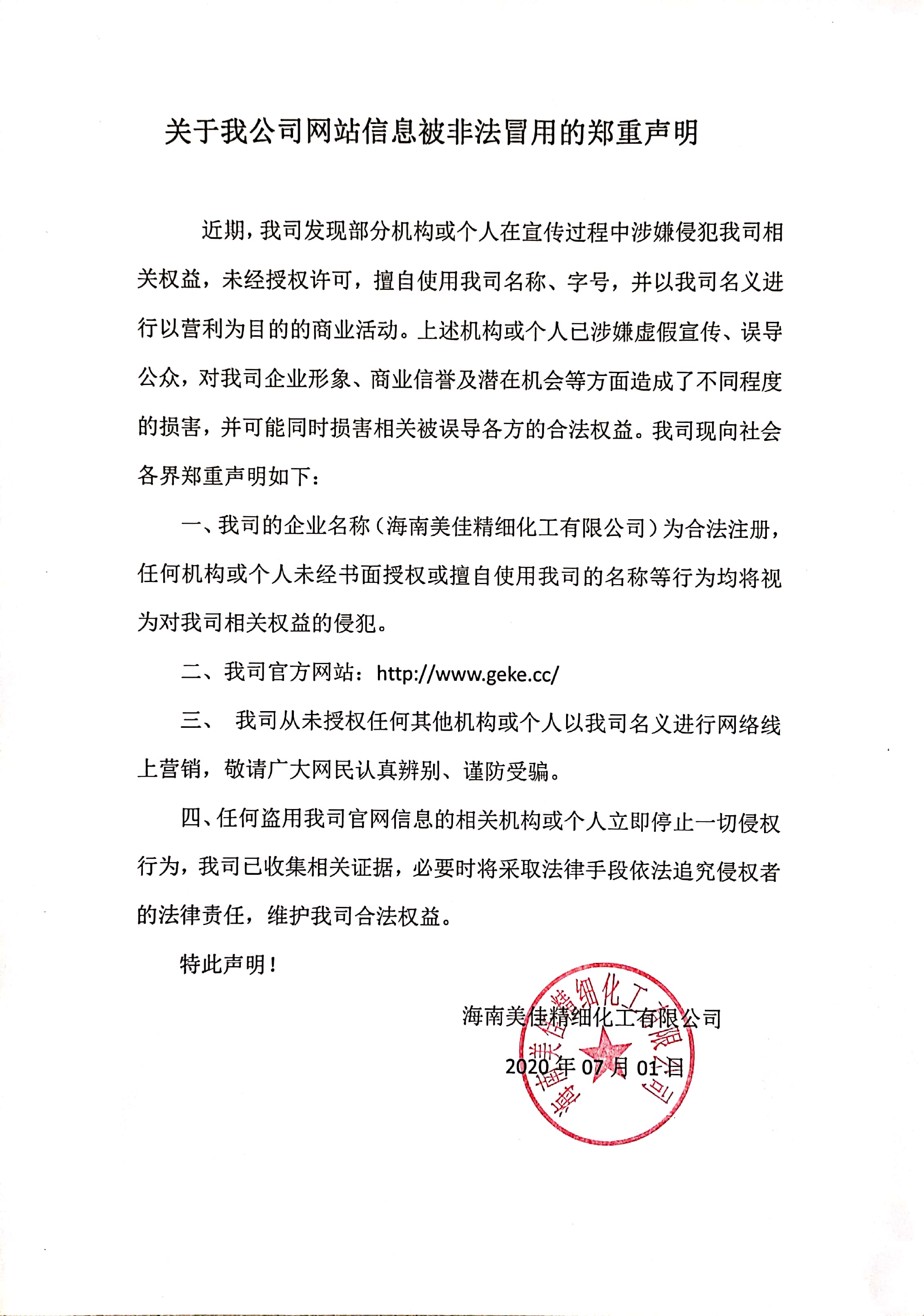 声明.jpg