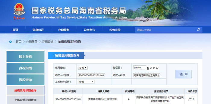 2018年度纳税信用等级.png
