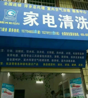 江西萍鄉加盟店